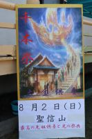令和8年8月千本祭大盆供養